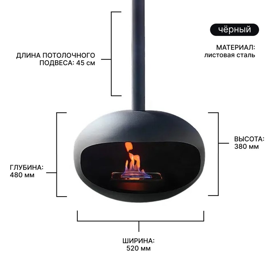 Подвесной биокамин Ellipse Light Черный
